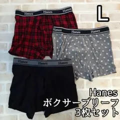 Hanes メンズ L ボクサーパンツ 3枚セット 前閉じ