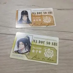 魔道祖師 完結記念展 購入 特典 通行証風カード 金光瑤 金子軒
