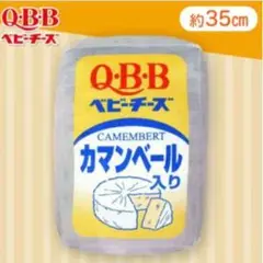 QBBベビーチーズクッション