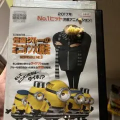 怪盗グルーのミニオン大脱走 DVD