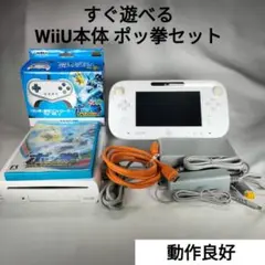 【良品】すぐ遊べる WiiU ポッ拳 コントローラーセット