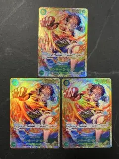 モンキー・D・ルフィ SEC トレーディングカード 3枚セット