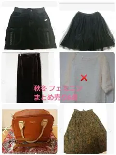 レディース フェミニン 清楚系 秋冬 まとめ売り
