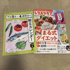 レタスクラブ2025年6月号