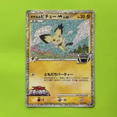 ポケモンカード　ギザみみピチュー lv.30