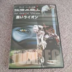 砂漠の戦士 黒いライオン（'83伊/米/西）SEL版DVD