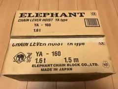 象印 レバーブロックYA-160 2個セット