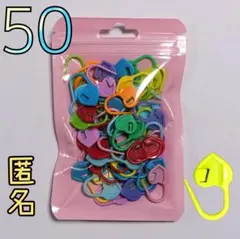 匿名】ハート型 段数マーカー/ステッチマーカー 50個入り
