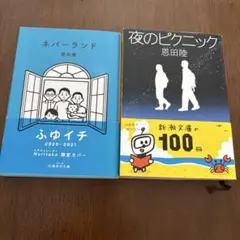 夜のピクニック
