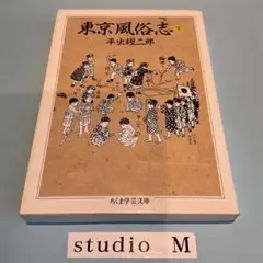 東京風俗志 下 MB-02