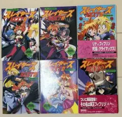 スレイヤーズ NEXT 全巻セット 1-6巻