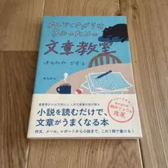 めんどくさがりなきみのための文章教室