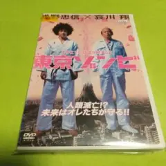 東京ゾンビ DVD