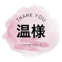 専用出品