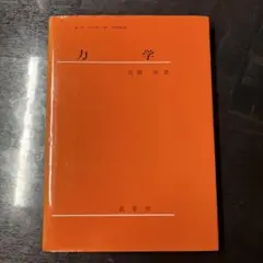 力学