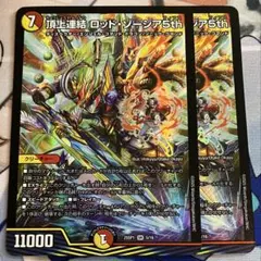 頂上連結ロッドゾージア5th 2枚