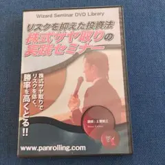 DVD 株式サヤ取りの実践セミナー