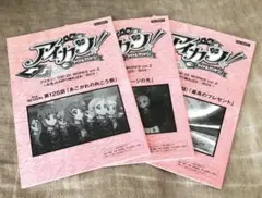 アイカツ！　TOP OF WORKS vol.2 レプリカ台本