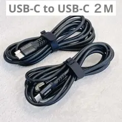 充電ケーブル　USB Type C 2m USB-C to USB-C
