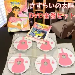 【DVD-BOX】さすらいの太陽 全5巻セット