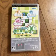 クロスワード　愛 (PSP)
