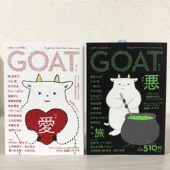 【新品】GOAT 愛　悪　ゴート　Autumn Summer 2冊セット