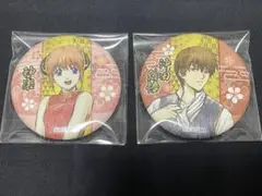 キャラポップストア 花鳥風月 缶バッチ 神楽&沖田セット