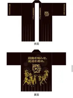 阪神タイガース　90周年　人文字ハッピ　法被　黒　ブラック　甲子園限定