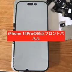 訳ありのiPhone 14Proの純正フロントパネル