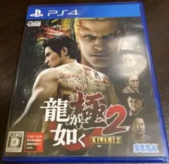 【PS4】 龍が如く 極2 [通常版]