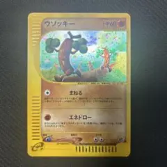【カードe】 ウソッキー アンリミ