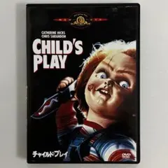 チャイルド・プレイ('88米)