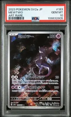 PSA10 ミュウツー AR SV2a ポケモンカード151 183/165