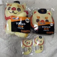 ジャイアンツ エニマイくじ 大城 まとめ売り