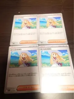 リーリエの決心 4枚セット