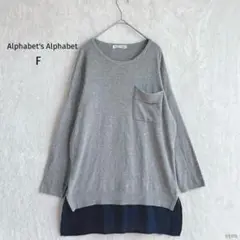 アルファベッツアルファベット| リラックスフィットニット【F】ドロップショルダー