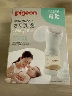 ピジョン pigeon 電動搾乳機　handyfit +