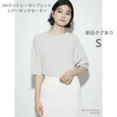 プラステ　【新品】　UVカットレーヨンブレンドシアーネックセーター