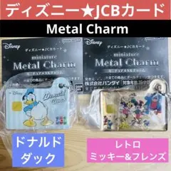 ディズニー ミニチュアメタルチャーム JCBカード　レトロミッキー　ドナルド