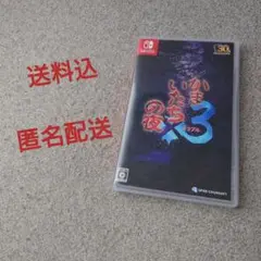 【送料込】かまいたちの夜3 トリプル Switch ソフト【匿名配送】