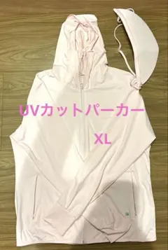 UVカットパーカー　レディース　XL ほぼ未使用　美品