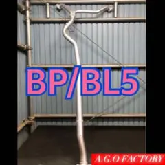 レガシィB4 be5 bh5 純正中間加工　直管　センターパイプ　60パイ レガシィ BH5/BE5 センターパイプ 直管 ストレート - メルカリ