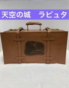 当選品　天空の城ラピュタ　スタジオジブリ　限定トランクケース　宮崎駿 当選品天空の城ラピュタスタジオジブリ限定トランクケース宮崎駿