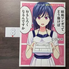 マンガで夢を叶えるための“おもしろい”の伝え方