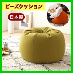 ③ 新品 日本製 ビーズクッション ソファ 北欧 人をダメにする 円形スムース