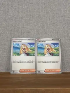 ポケモンカード　メガブレイブ　リーリエの決心　2枚