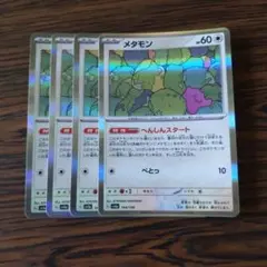 メタモン R × 4枚　ポケモンカードゲーム