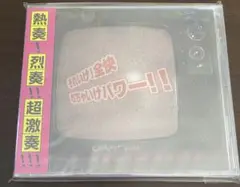 【新品】CRAZY BOM/それいけ！全快むちゃいけパワー!!