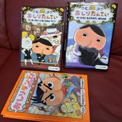 おしりたんてい 8 9 おしりダンディ　ザ・ヤング　3冊セット