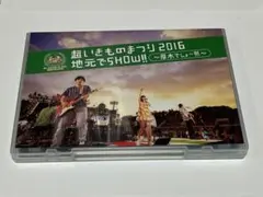 【再値下げ】超いきものまつり2016 地元でSHOW! ~厚木~ Blu-ray